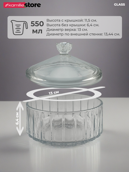 Сахарница из стекла 550 мл. с крышкой
