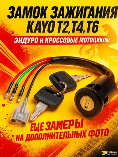 P+- B+ K+ Rt Et Замок зажигания для эндуро мотоцикла kayo t2 t4 t6