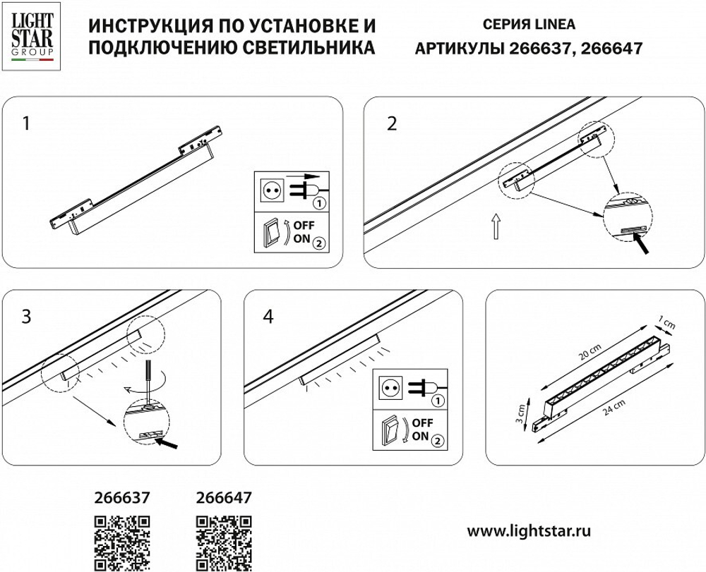 Накладной светильник Lightstar Linea 266637