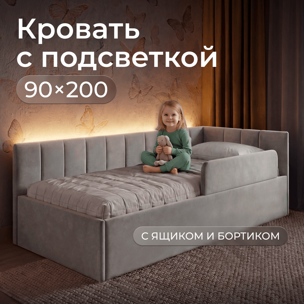 Кровать детская Камелия с подсветкой с пультом управления