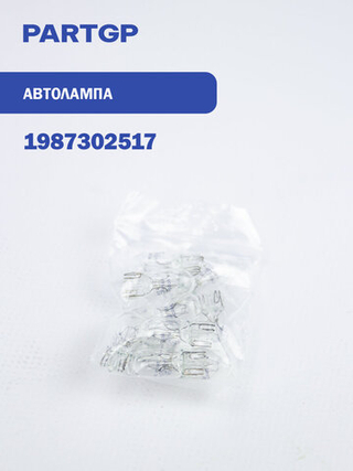 Лампа W3W 24V