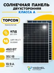 Солнечная панель (батарея) Yashel 460 Вт Монокристалл