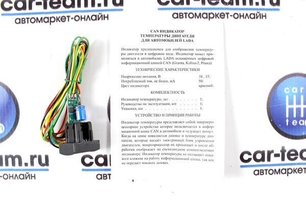 CAN индикатор температуры двигателя на автомобили Лада