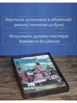 Картина из дерева"Храм Василия Блаженного" (№2) 41х30х4,5 см