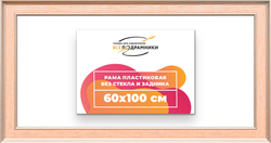 Рама 60x100 для картин и фотографий