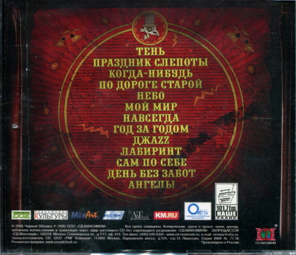 Чёрный Обелиск / Зеленый Альбом (CD)