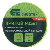 Припой с канифолью, D 2 мм, 50 г, POS61, на пластмассовой катушке Сибртех — фото 6