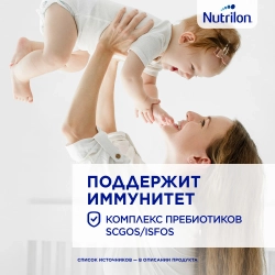 Смесь молочная Nutrilon 2 ГА 800 г с 6 месяцев