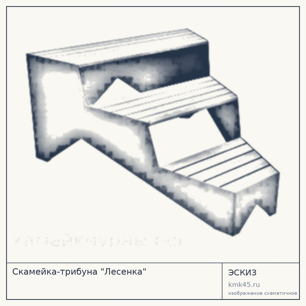 Эскиз: Скамейка-трибуна "Лесенка"