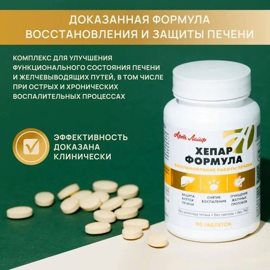 Хепар Формула