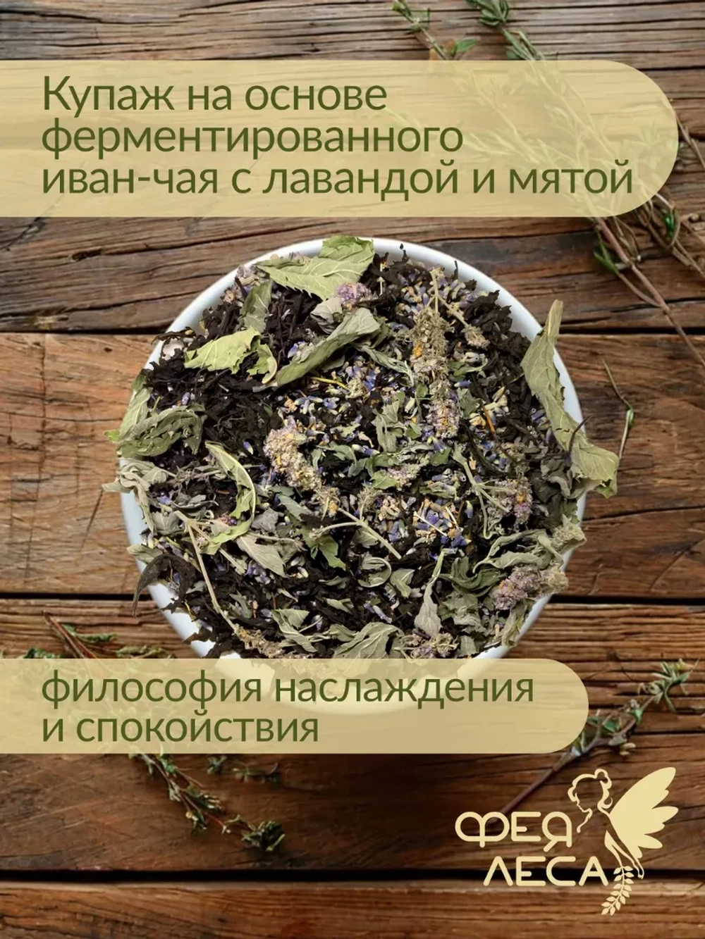 Новогодний набор Иван-чай Лаванда Мятой Душица