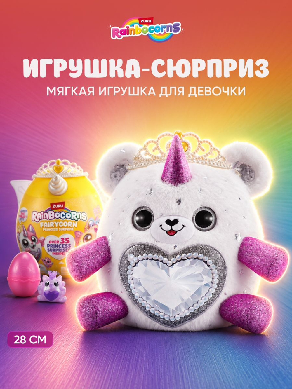 Мягкая игрушка Rainbocorns Fairycorn Princess, сюрприз