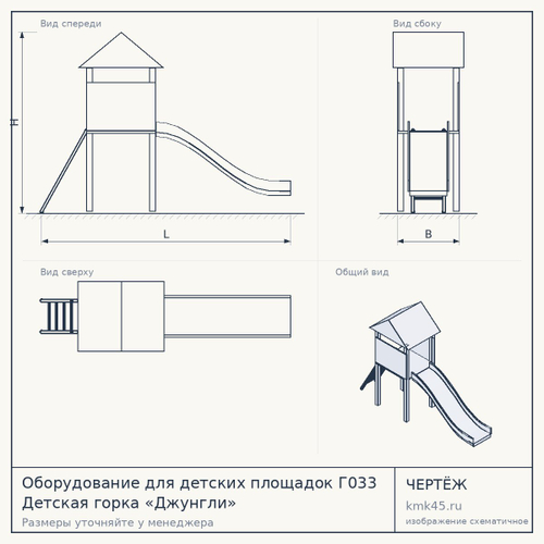 Оборудование для детских площадок Г033 Детская горка «Джунгли»