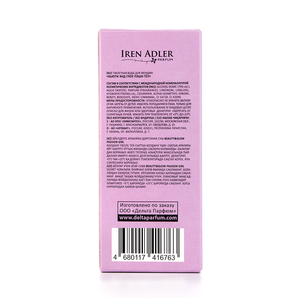 Вода туалетная Beauty&amp;Glow Passion Girl (Бьюти Энд Глоу Пэшн Гёл) – 60ml for women