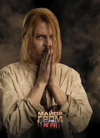 Открытка «Майор Гром: Игра. Сергей Разумовский»