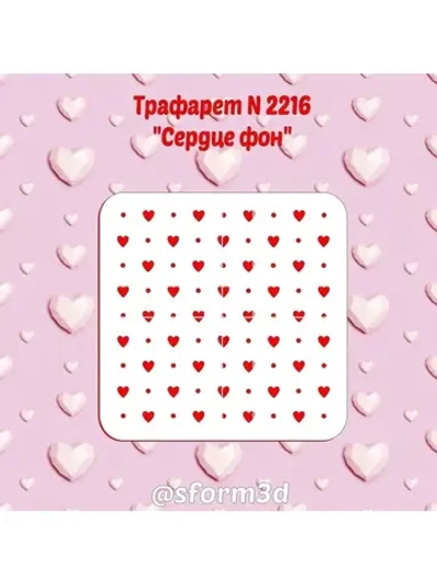 Трафарет сердечки для торта/14 февраля