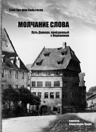 Молчание слова