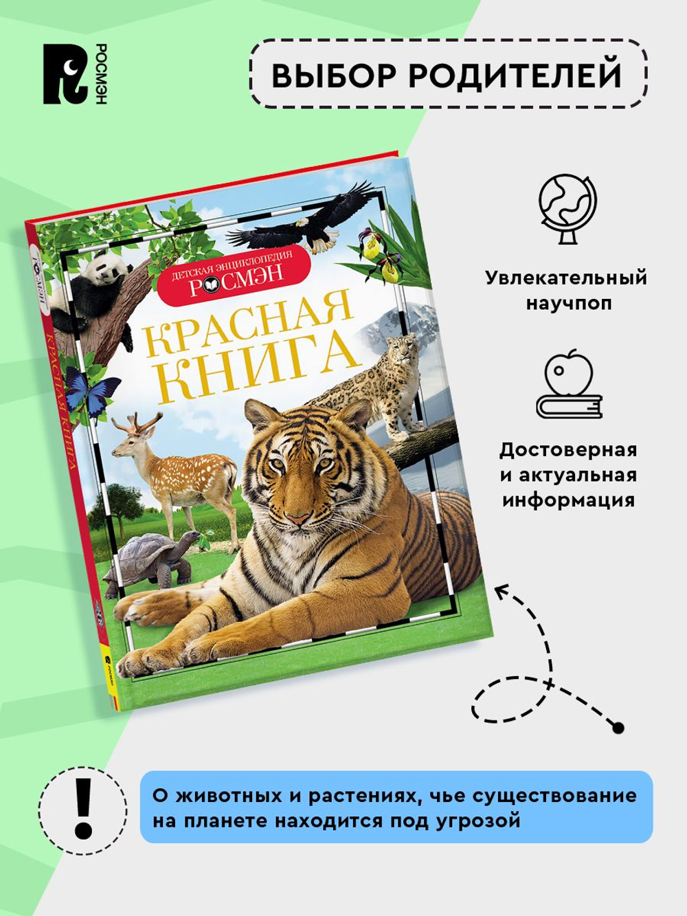 Красная книга (ДЭР)