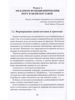 Порто-ориентированная логистика