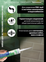 Герметик силиконовый санитарный противогрибковый, белый