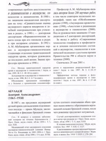 Связь времен. Акушеры-гинекологи России за три столетия. Биографический справочник