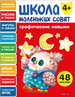 Школа маленьких совят