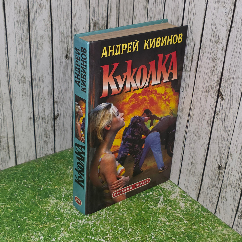 книга " Куколка."