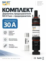 Держатель предохранителя MC4 Fuse 30A + Предохранитель