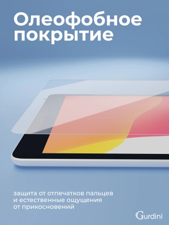 Стекло защитное для iPad mini 4/5 Gurdini Premium Glass 0.33 mm прозрачное