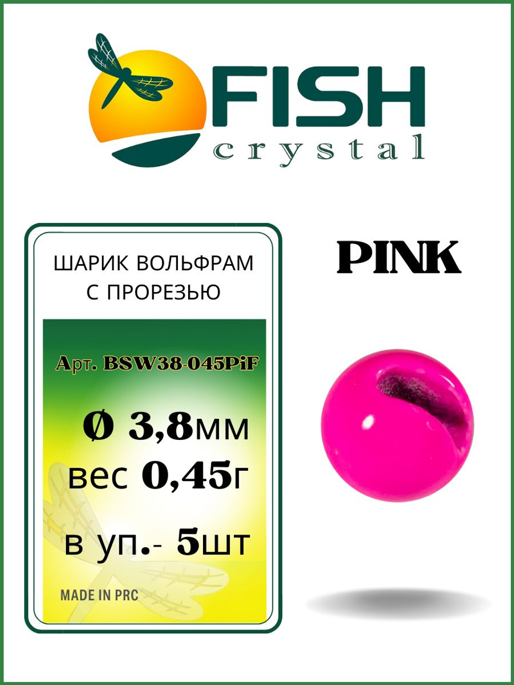 Шарики вольфрам с прорезью для монтажа рыболовных оснасток Pink 0.45г