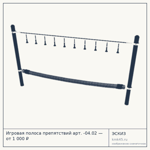 Игровая полоса препятствий арт. -04.02 — от 1 000 ₽