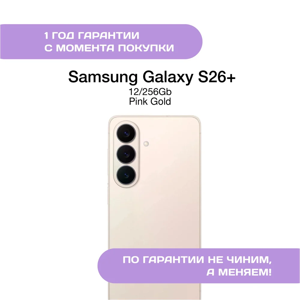 Samsung Galaxy S26+ 12/256 ГБ Розовое золото (Pink Gold)