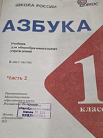 Горецкий В.Г. Азбука 1 класс (1 и 2 часть)