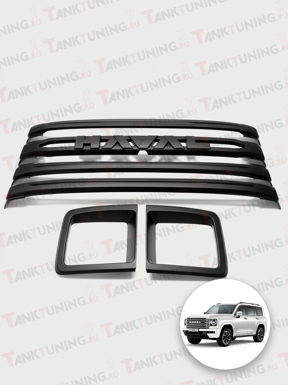 Haval H9 решётка радиатора с надписью HAVAL + накладки на фары