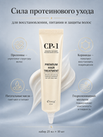 [ESTHETIC HOUSE] НАБОР Маска для волос ПРОТЕИНОВАЯ CP-1 Premium Hair Treatment, 25мл*10шт