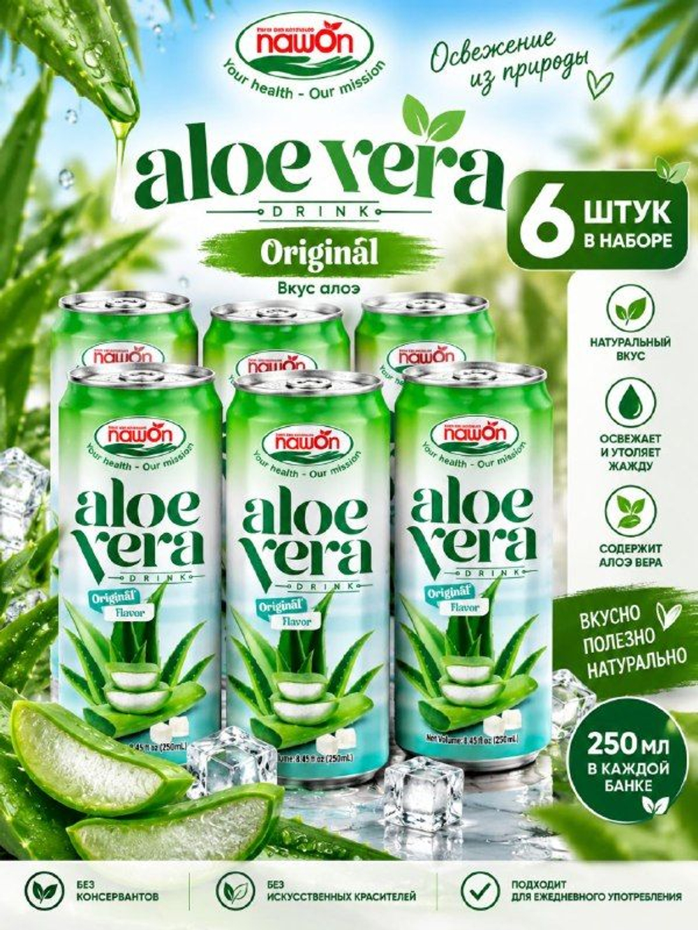 Напиток Nawon Aloe Vera с алоэ и клубникой, 250 мл 6 шт.