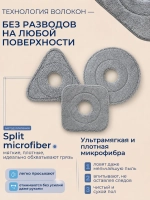 Насадки для умной швабры и уборки 3 шт