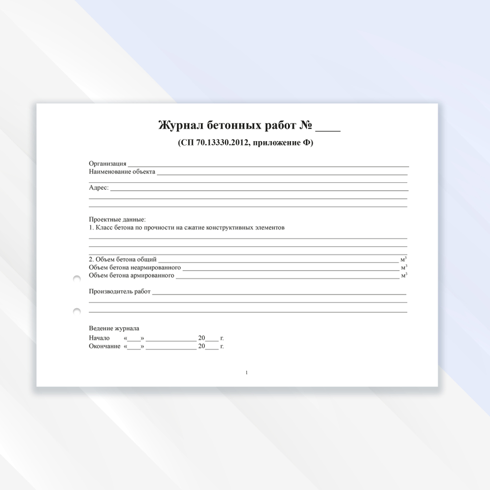 Журнал бетонных работ