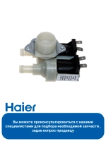 Клапан заливной для стиральной машины Haier 00216000486102