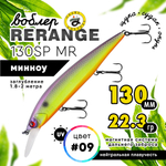 Воблер Grows Culture Rerange 130SP MR (130мм, 22.3гр)