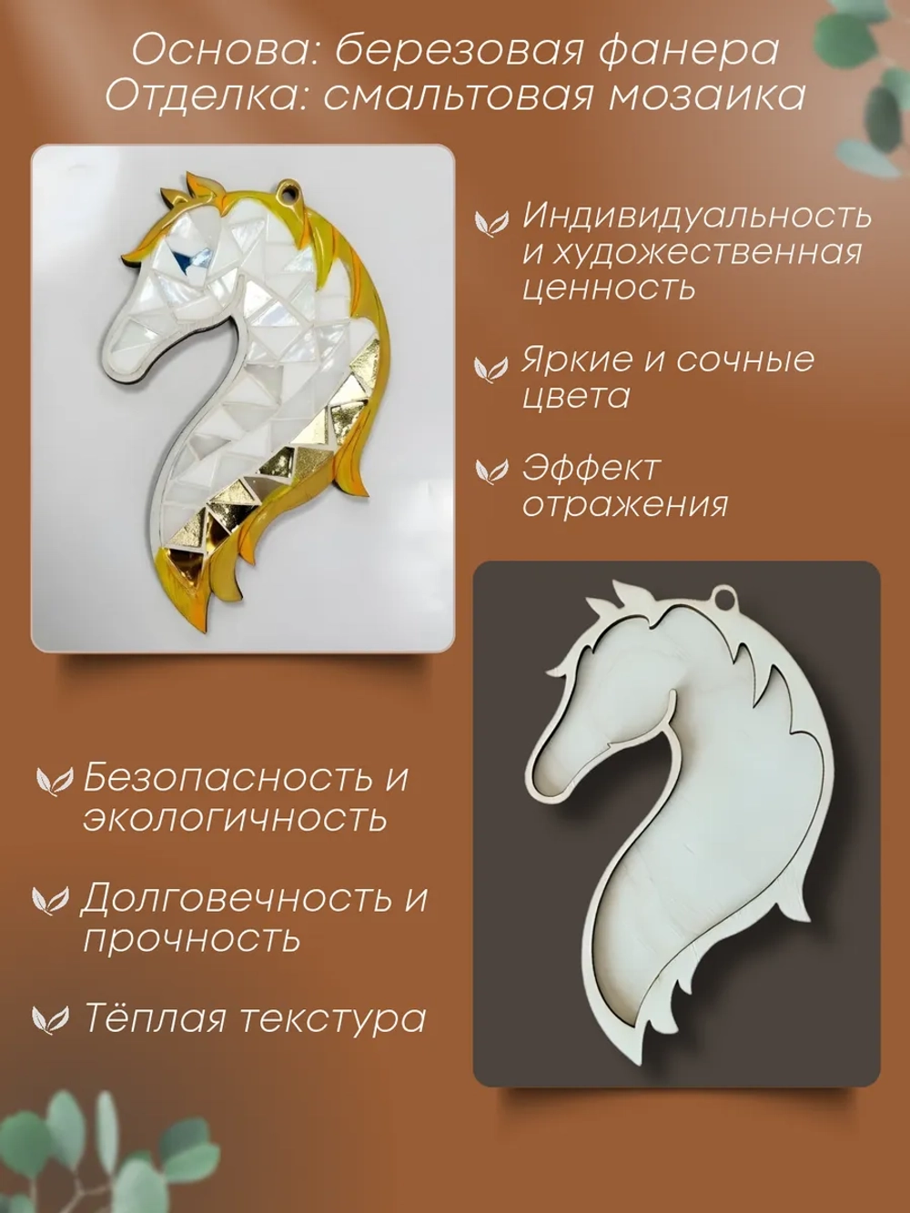 Набор для творчества стеклянная мозаика Лошадь символ 2026