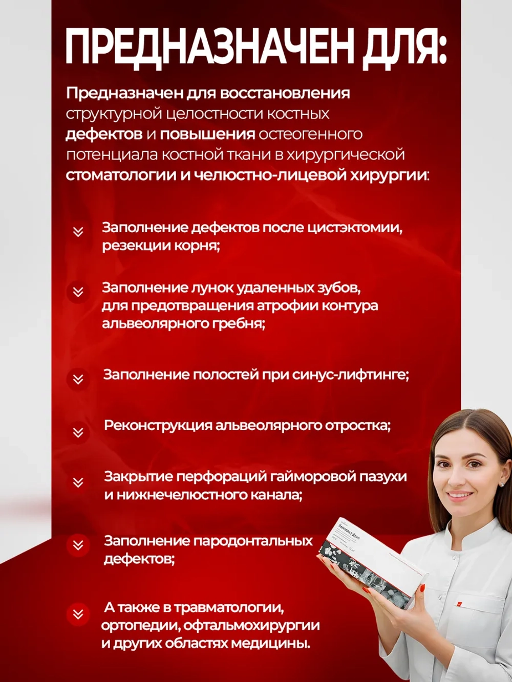 Биопласт-Дент паста депротеинезированная
