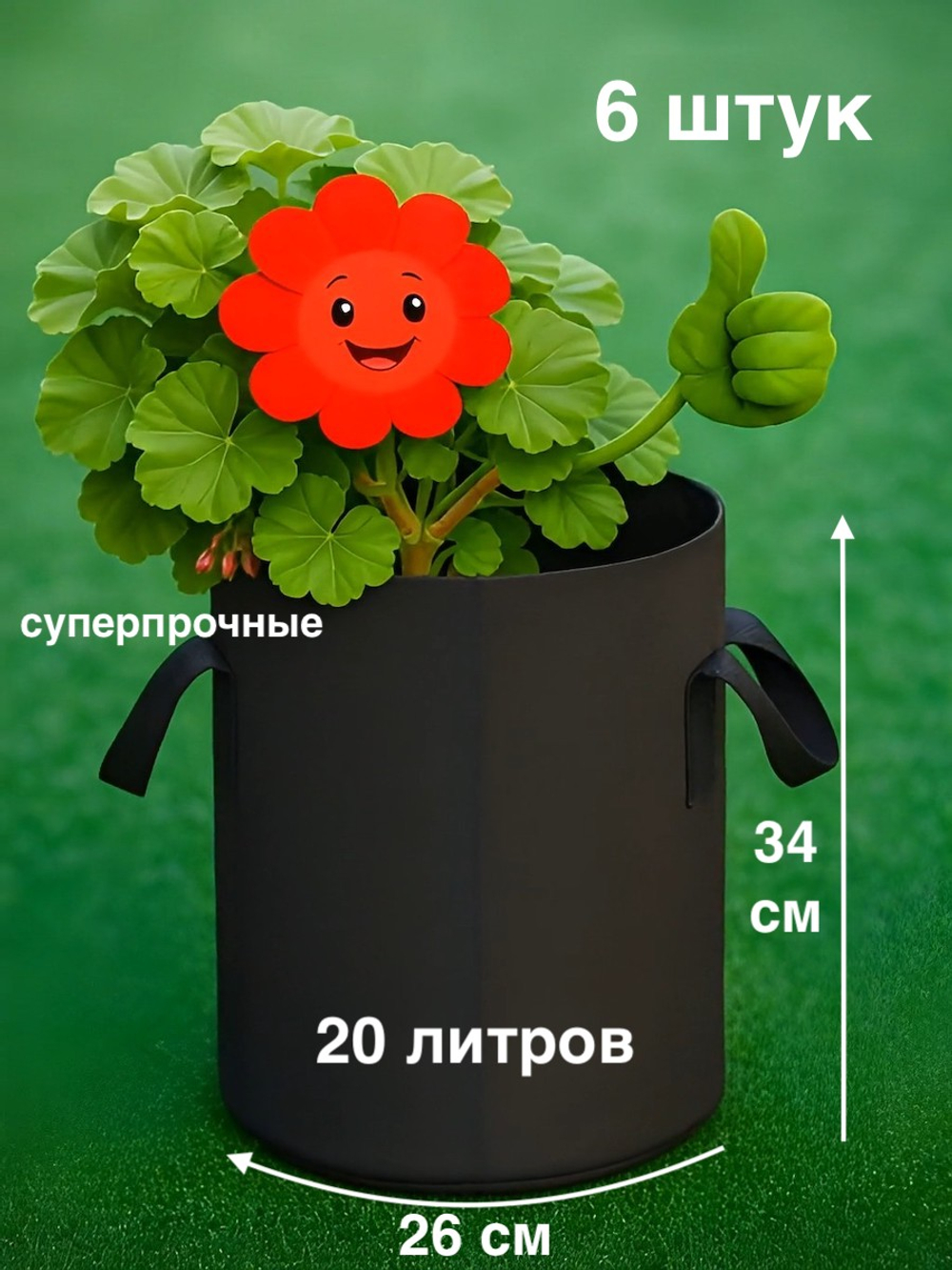 Горшок геотекстильный для растений 20литров 6шт/уп