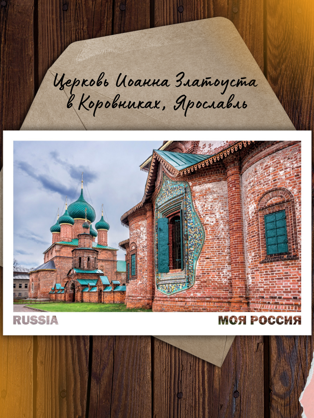Моя Россия. Золотое кольцо