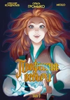 Профессия: ведьма. Том 1 (Лимитированная обложка)