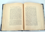 "Люди лунного света. Метафизики христианства". В.В. Розанов. 1911г. - антикварное издание