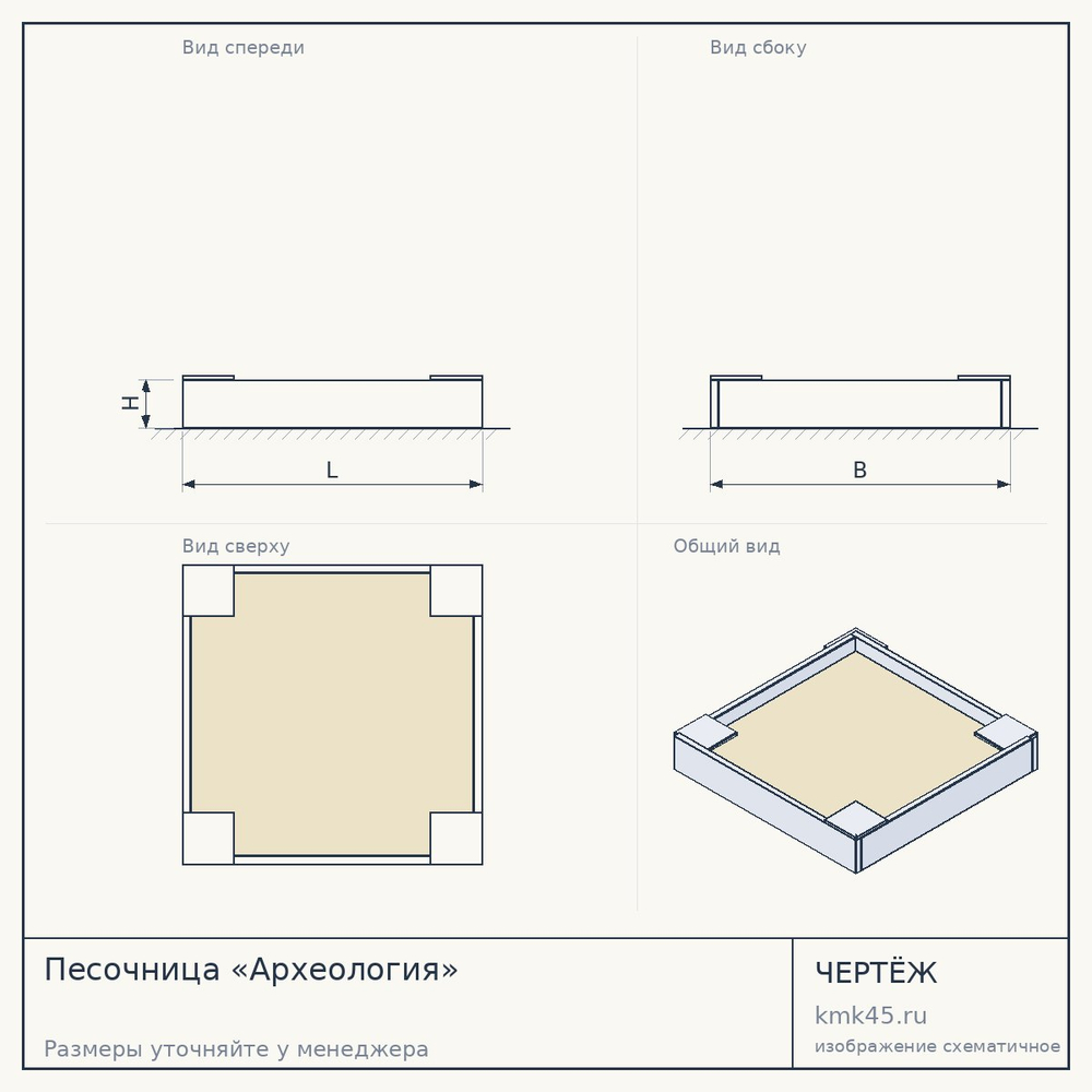 Песочница «Археология» — от 967 000 ₽