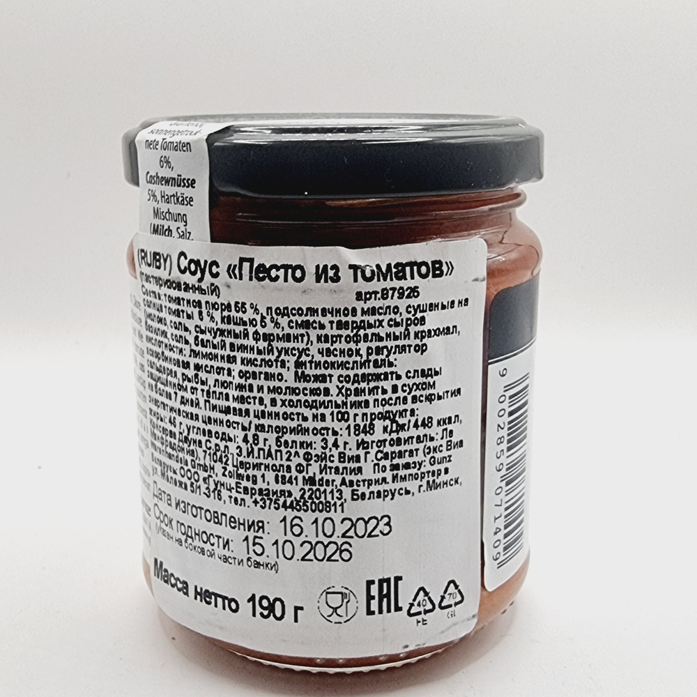 Piacelli песто с томатами pesto with tomatoes - pesto rosso 190 г (Австрия)