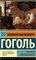 Записки сумасшедшего