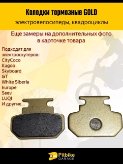 P+- B+ K+ Rt Et Тормозные колодки GOLD для квадроциклов и электроскутеров (жёлтые)